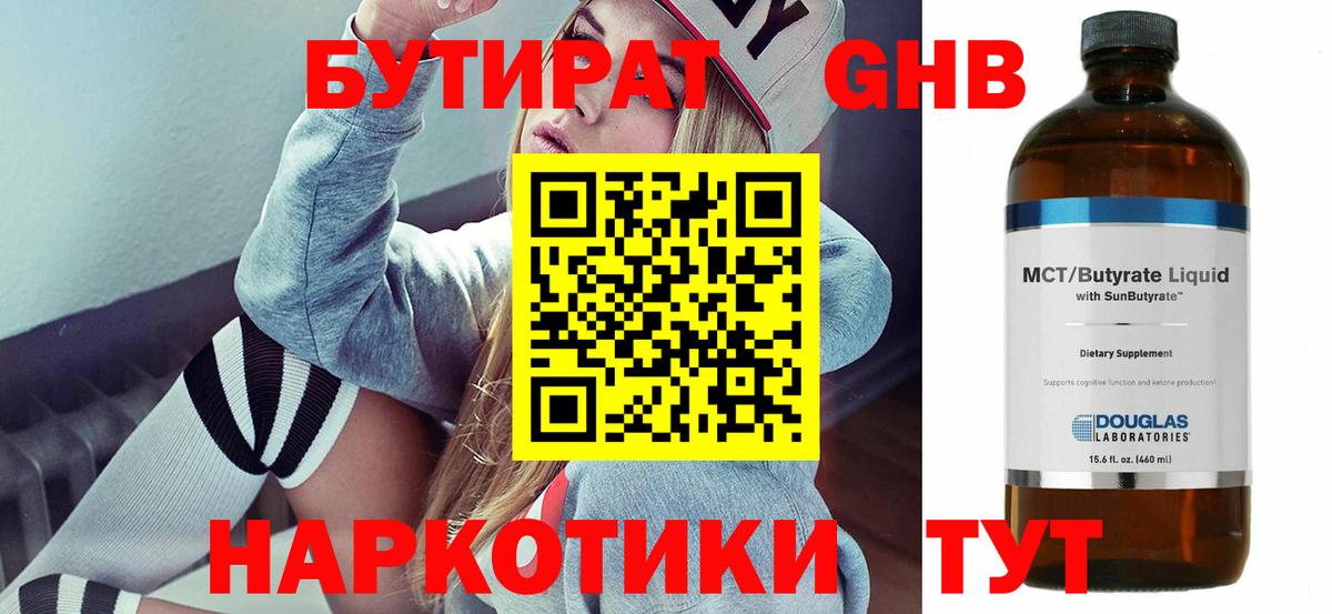 Бутират GHB Карталы