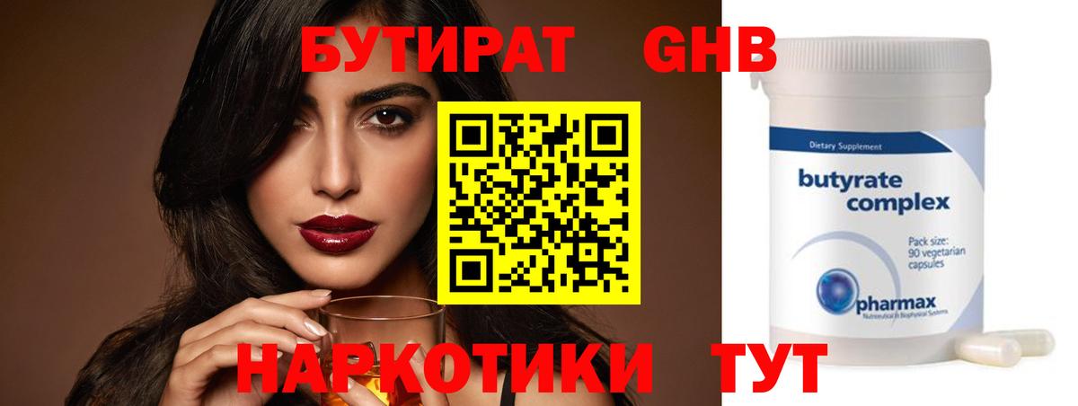 Бутират бутандиол  Вход с VPN  Карталы 