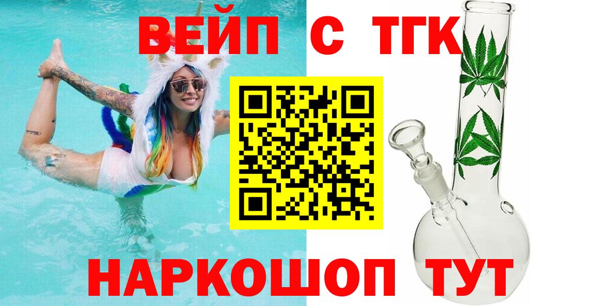 ТГК вейп с тгк Карталы